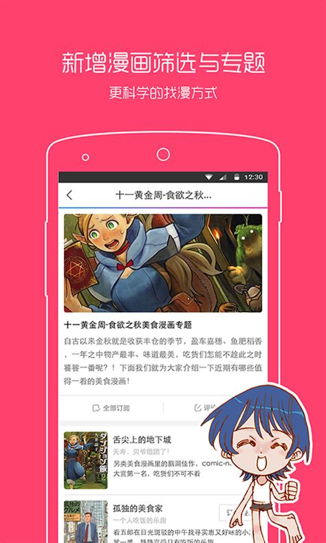 动漫之家app下载_动漫之家安卓版下载v2.7.007_3DM手游
