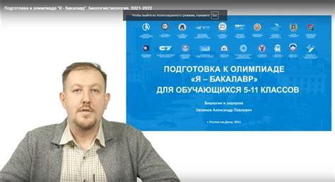 Вебинары по биологии/экологии - ДГТУ