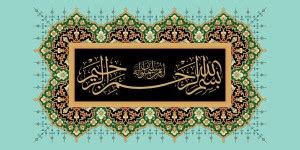 With the name of Allah Sticker Poster|Isalmic Poster|Religious Paper ...