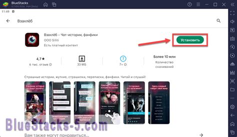 Взахлёб на ПК - скачать бесплатно с BlueStacks 5