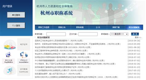杭州市职称系统登陆申请入口_杭州积分落户网