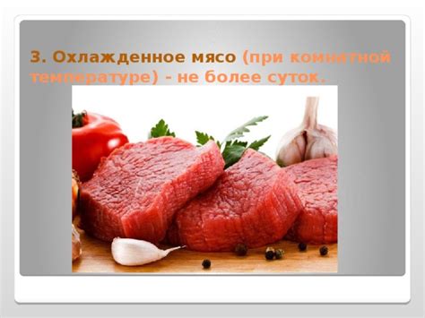 Презентация к уроку "Технология первичной обработки мяса"