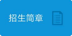 四川工业院校园招聘