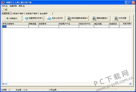 广州银行个人网上银行客户端1.2 官方版下载-PC下载网