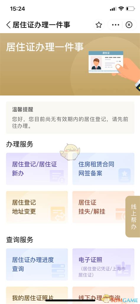上海一网通办如何上传照片 随申办市民云添加证件照步骤_历趣