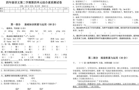 人教版四年级下册语文单元测试题及答案（第四单元） —中国教育在线