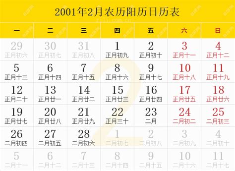 2001日历全年表-千图网