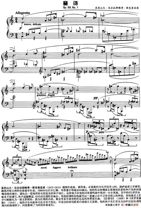 现代钢琴曲：23、音诗钢琴谱（Op.69，No.1）_器乐乐谱_中国曲谱网
