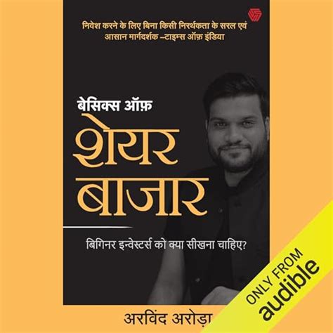 Stock Market Basics (Hindi Edition) by Arvind Arora - Audiobook ...