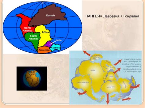 PPT - ПАНГЕЯ PowerPoint Presentation, free download - ID:4283719