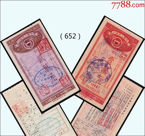 上海1953年中国银行《定额存单》一共两枚价：（652）_存单/存折_作品图片_收藏价格_7788纸艺