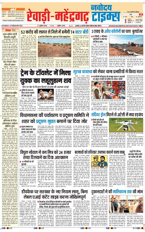 REWARI MAHENDERGARH TIMES Edition - Navodaya Times ePaper | Daily Hindi ...