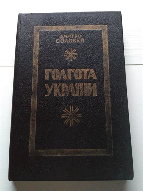 1993 History of Ukraine,Holodomor,Genocide Ukrainian people,Documentaries,book | eBay