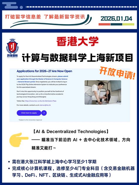 Noel Sun 的想法: 31万读港大AI+区块链值不值 | 最近在刷申请资讯的时候，发现了一个相当"炸裂"的新项目——香港大学计算… - 知乎