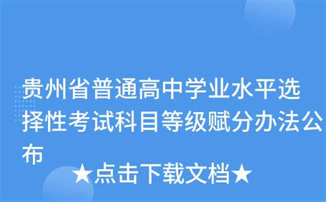 贵州毕节2022年11月、12月普通高中学业水平考试报名时间及入口（10月31日—11月4日）