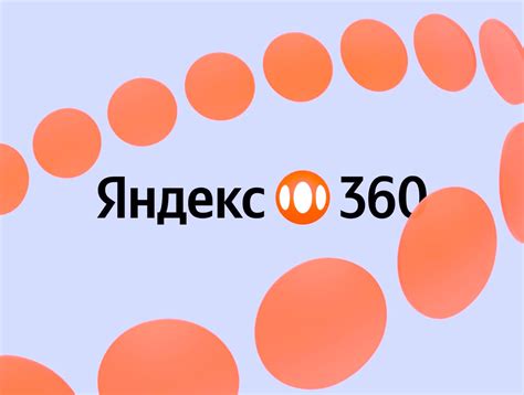 Сайт Яндекс 360 | отзывы