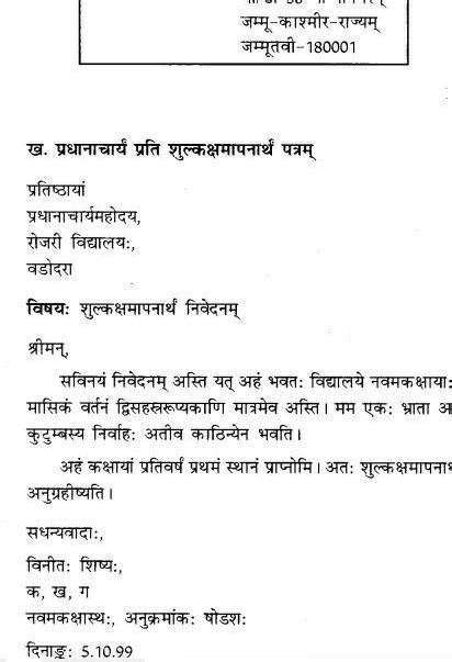 examples of patra lekhan in Sanskrit with bracket options for 9th ...