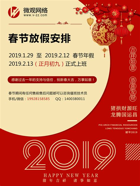 微观网络2019年春节放假安排-东莞微观网络公司