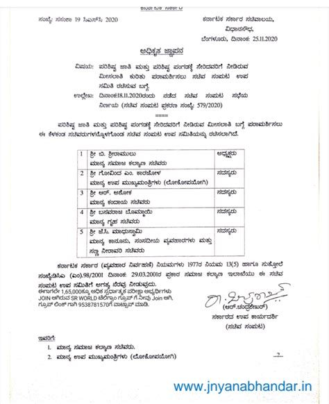 Formation of Cabinet Sub-Committee on Review of Reservation for ...