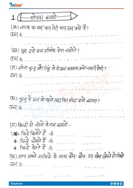 Image result for Model Activity Task Class 4 Do Hazaar Bhai