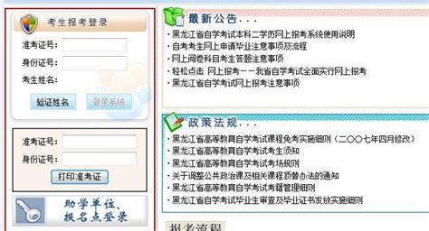 黑龙江招生信息网自考网上报名系统-自考生网