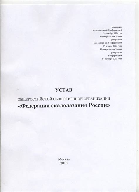 Федерация скалолазания России — ОФИЦИАЛЬНОЕ — Официальные документы