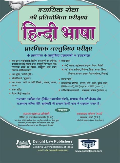 Rajasthan Judicial Service Preliminary Examinations Objective – HINDI ...