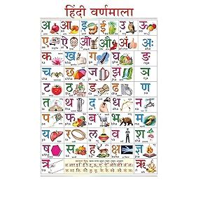100Yellow® Hindi Varnmala Educational Chart For Kids Learning | Perfect ...