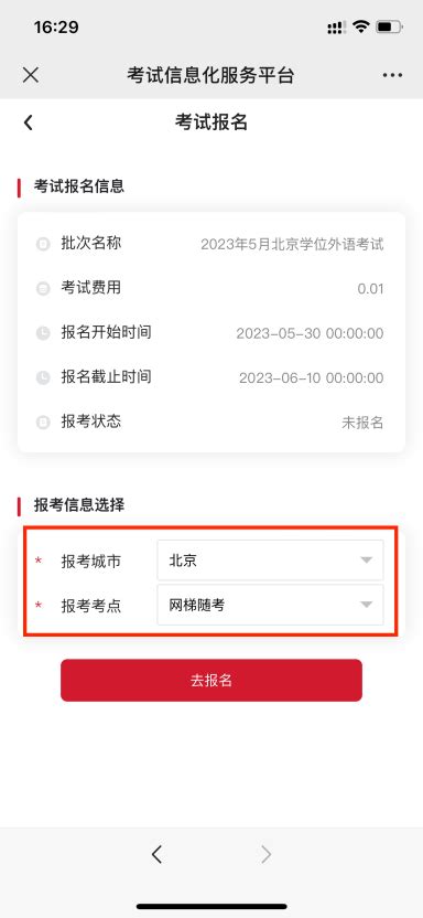 安徽省继续教育学位外语考试报名流程及一寸电子照片制作 - 哔哩哔哩