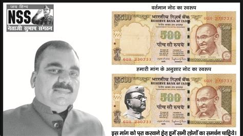 Petition · Print Netaji Subhash Chandra Bose Photo on Indian currency ...