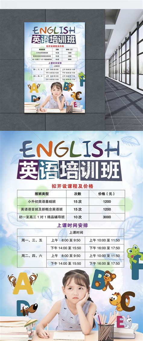 英语辅导班培训招生海报设计图片下载_红动中国