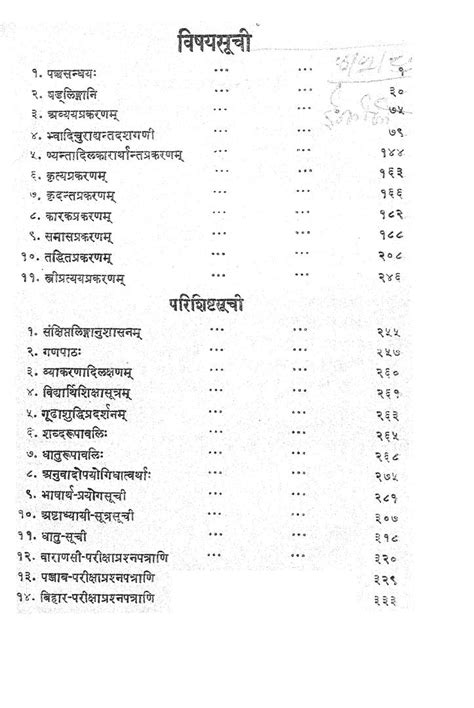 ब्राह्मणसर्वस्व [भाग ३] [अंक १] | Hindi,Sanskrit Book | Brahmana ...