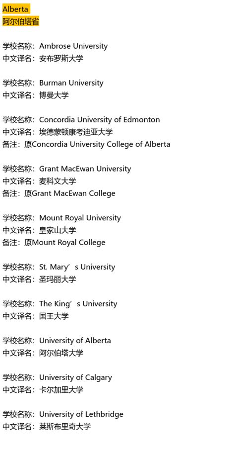 中国教育部承认的加拿大大学名单公布-翰林国际教育