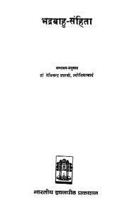 भद्रबाहु संहिता | Hindi Book | Bhadrabahu Sanhita (1959)ac 6241 ...