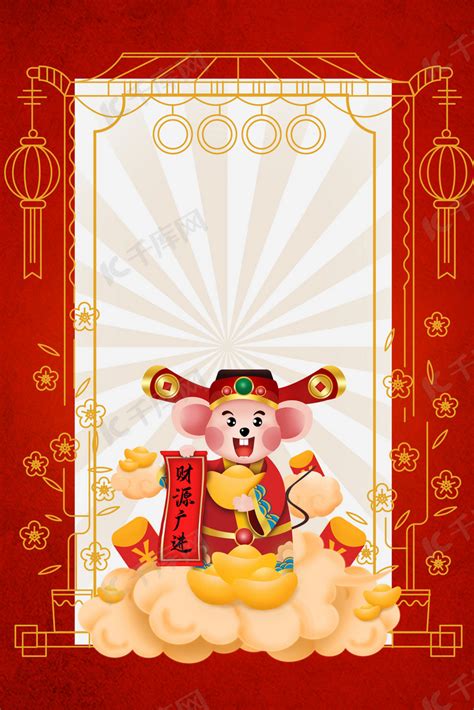鼠年春节2020初五迎财神红色背景图片免费下载-千库网