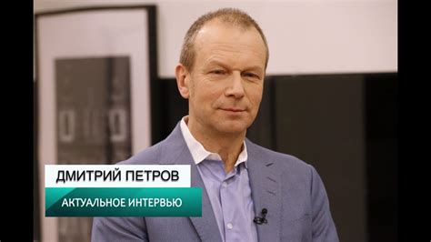 Лингвист, полиглот Дмитрий Петров. Актуальное интервью - YouTube