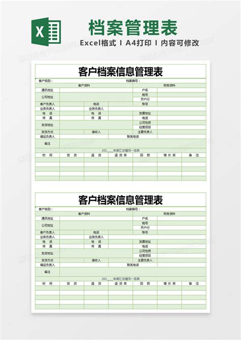 绿色简约客户档案信息管理表模版Excel模板下载_熊猫办公