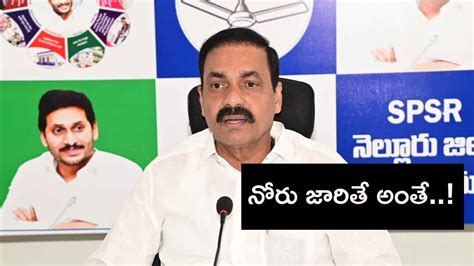 Gossip Garage : నెల్లూరు జిల్లాలో కాకాణి రేపిన కాక ఏంటి? ఆయనపై కేసు ...