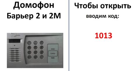 Коды универсальных ключей вездеходов от домофонов. Коды для открытия ...