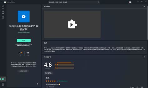 HEVC Codec Microsoft 的图像结果