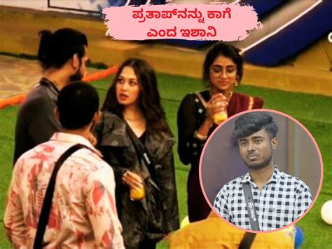 Bigg Boss 10: ಪ್ರತಾಪ್ ನನ್ನು ಕಾಗೆ ಎಂದ ಇಶಾನಿ! ಕಟು ಮಾತುಗಳಿಂದ ಚುಚ್ಚಿದ ಮಾಜಿ ...