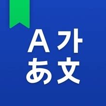 Naver词典app-Naver词典下载-快用苹果助手