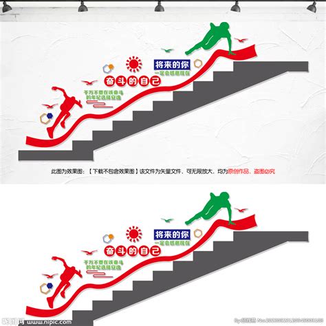 团队奋斗励志阶梯墙设计图__海报设计_广告设计_设计图库_昵图网