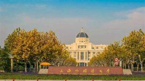 上海外国语大学海外学院2+2国际本科2023年招生简章 - 知乎