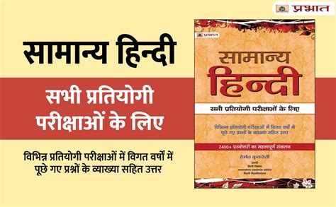 Samanya Hindi for Competitive Exams (Best Competitive Exam Books ...