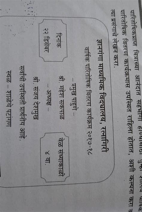 prasang lekhan in Marathi. write the prasang lekhan in Marathi - Brainly.in