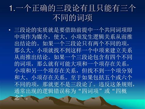 三段论 的图像结果