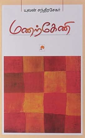 Buy Manarkeni Book Online at Low Prices in India | Manarkeni Reviews ...