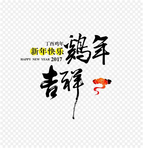 2017鸡年剪纸台历设计图__广告设计_广告设计_设计图库_昵图网nipic.com