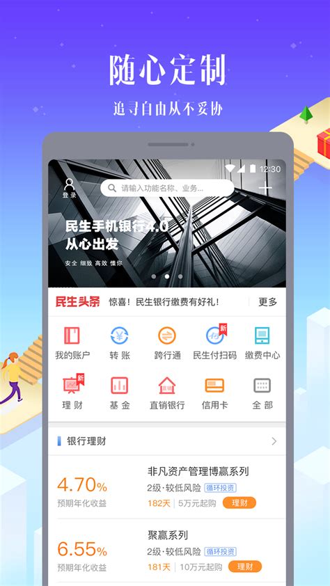 中国民生银行直销银行app下载-中国民生银行直销银行手机版2021最新免费安装